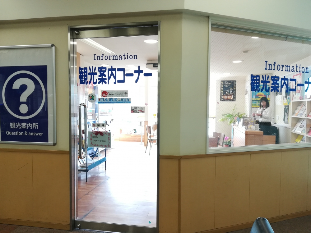 【お知らせ】新尾道駅観光案内所の臨時休業について