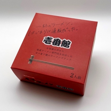 尾道ラーメン食べ比べセット（生麺）