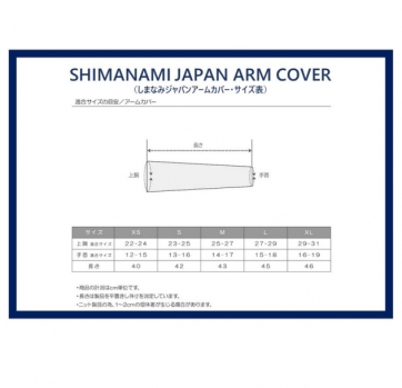 SHIMANAMI JAPAN ARM COVER（アームカバー）
