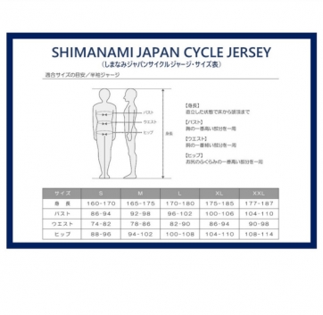SHIMANAMI JAPAN CYCLE JERSEY（サイクルジャージ）