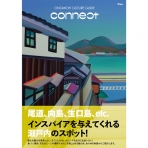 Wink別冊 ONOMICHI Culture Guide「connect」