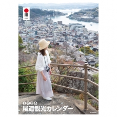 尾道観光カレンダー 2026年