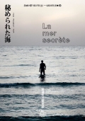 尾道市立美術館 「La mer secrète / The secret sea / 秘められた海」