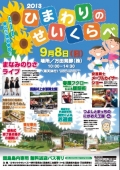 万田発酵「2013ひまわりのせいくらべ」