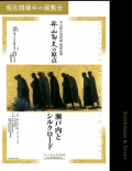 平山郁夫美術館「館蔵品展 平山郁夫の原点　瀬戸内とシルクロード」