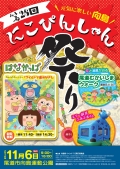 第26回にこぴんしゃん祭り