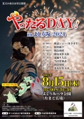 やったるDAY！in よしうみ2024