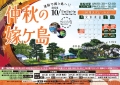 2024 仲秋の嫁ヶ島【期間中の土日祝に開催】