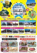 出雲の國・斐伊川サミットドライブスタンプラリー