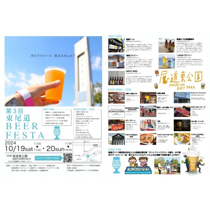 第3回東尾道 BEER FESTA 