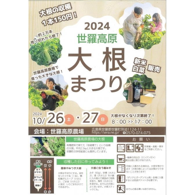 2024 世羅高原　大根まつり