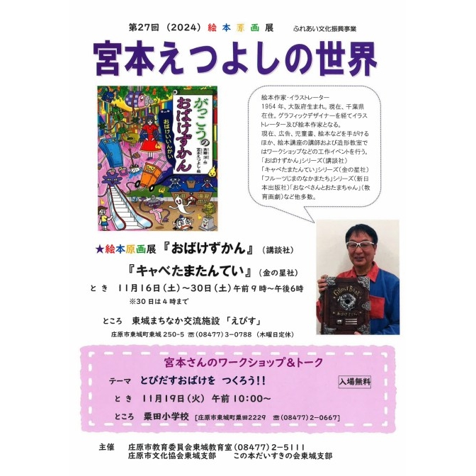 第27回 絵本原画展　宮本えつよしの世界