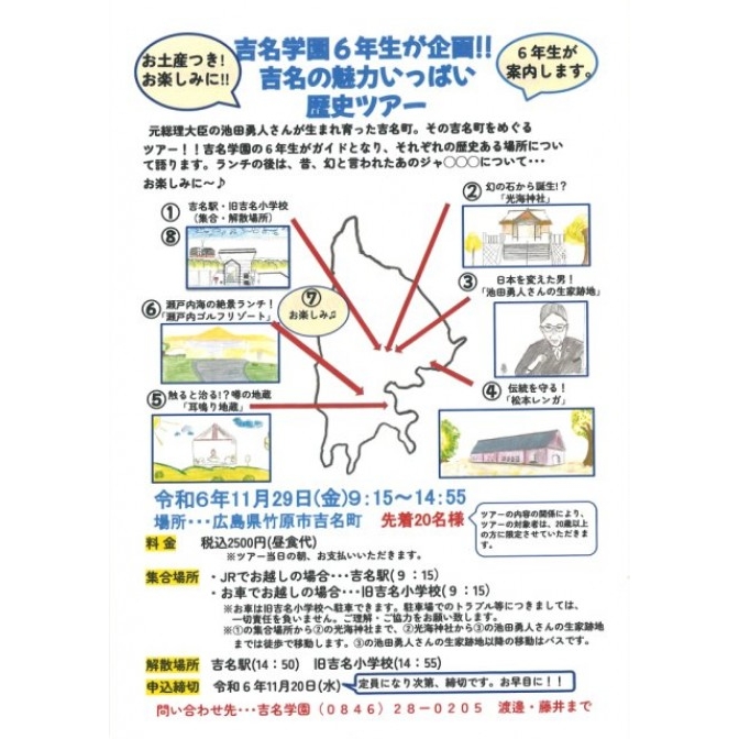 吉名学園６年生が企画！吉名の魅力いっぱい歴史ツアー開催！