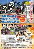 自転車神社祭・のろのろ一本橋第3回全国大会