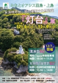 みなとオアシス因島・上島「大浜埼灯台」展