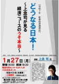 【事前申込】令和7年新春経済講演会「どうなる日本！～上念司が見る経済ニュースのうそ本当～」