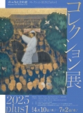 平山郁夫美術館「コレクション展2025plus1」
