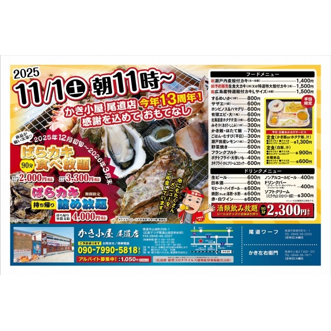 かき小屋 尾道店