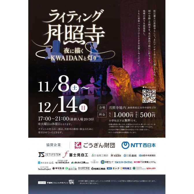 ライティング月照寺