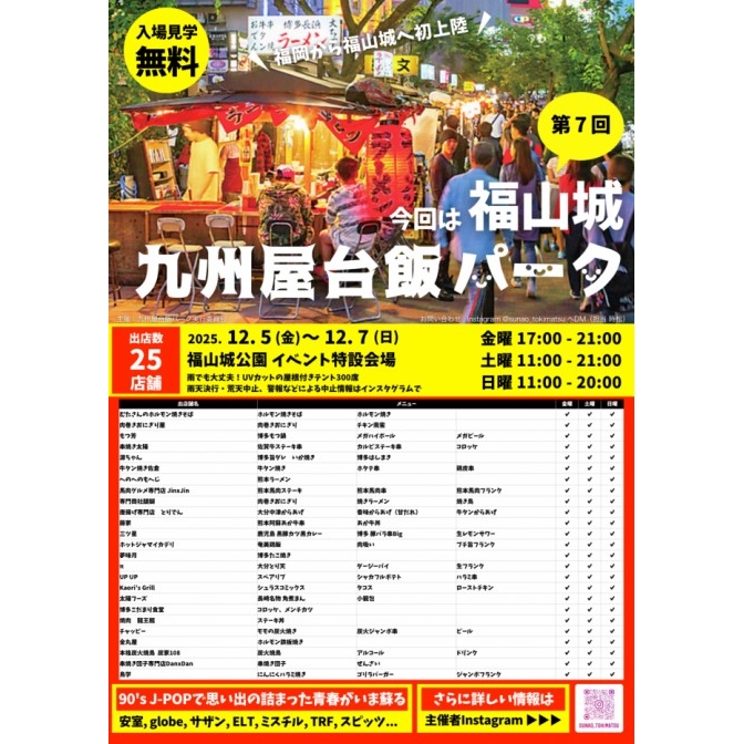 九州のうまいもん大集合 九州屋台飯パーク 福山城