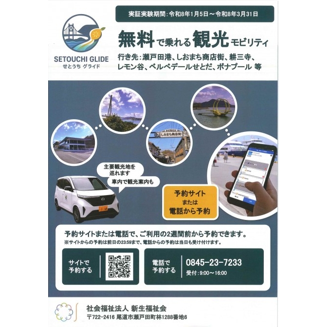 SETOUCHI GLIDE(せとうち グライド)