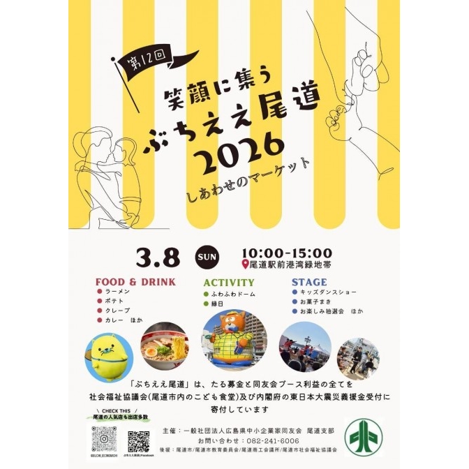 第12回ぶちええ尾道