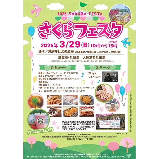 さくらフェスタ