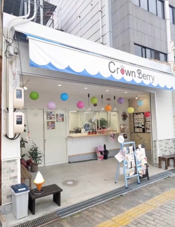 Crown Berry 【おのなび特典あります!】