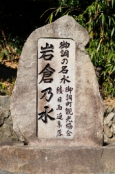 岩倉の水 給水再開のお知らせ