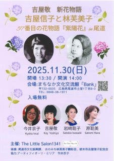 吉屋信子と林芙美子 57番目の花物語「紫陽花」 in 尾道