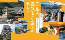 『尾道エアポートライナー』がスタートします!(事前予約制)