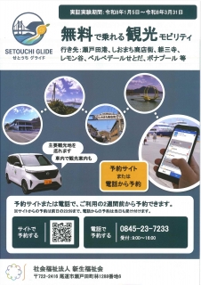 SETOUCHI GLIDE(せとうち グライド)